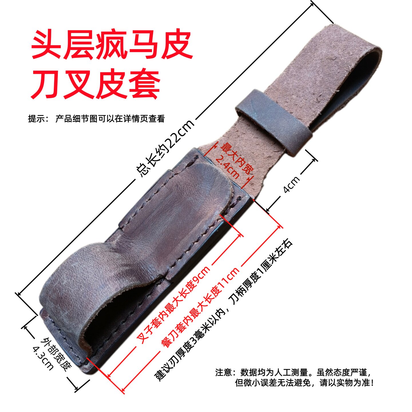 头层疯马皮二孔位便携刀叉皮套