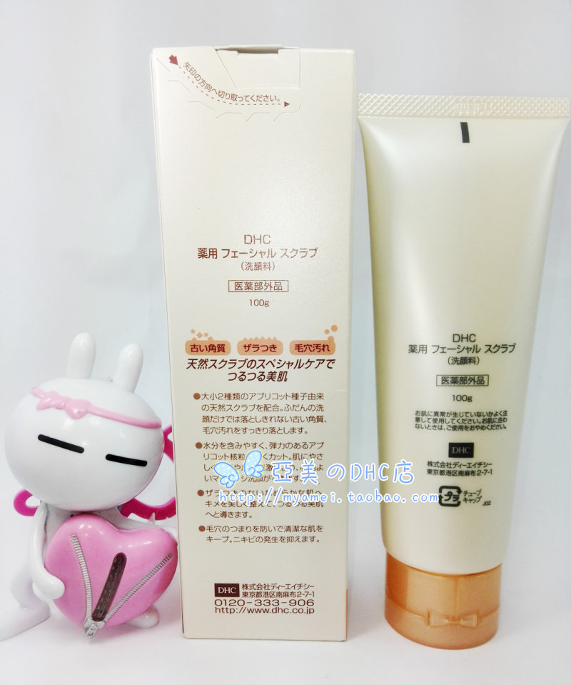 Dhc磨砂膏价格 Dhc磨砂膏图片 星期三