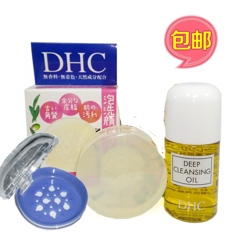 官方正品DHC迷你套装双重洁面便携组30ML卸妆+10G--35G滋养皂包邮