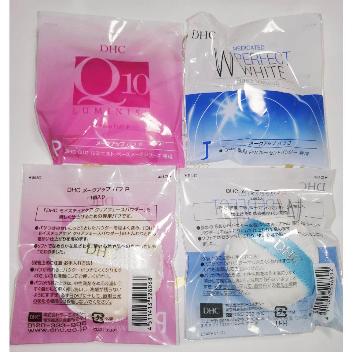日本本土DHC 紧致焕肤保湿/臻白蜜粉 散粉粉扑植绒蜜粉粉扑新款