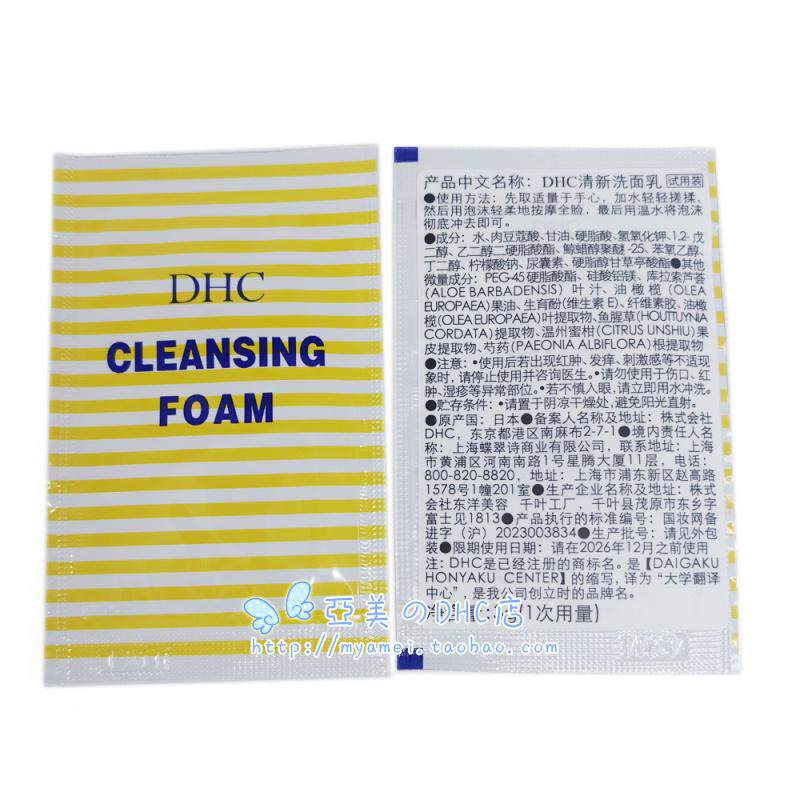 DHC清新洗面乳保湿清洁控油泡沫洗面奶 3G