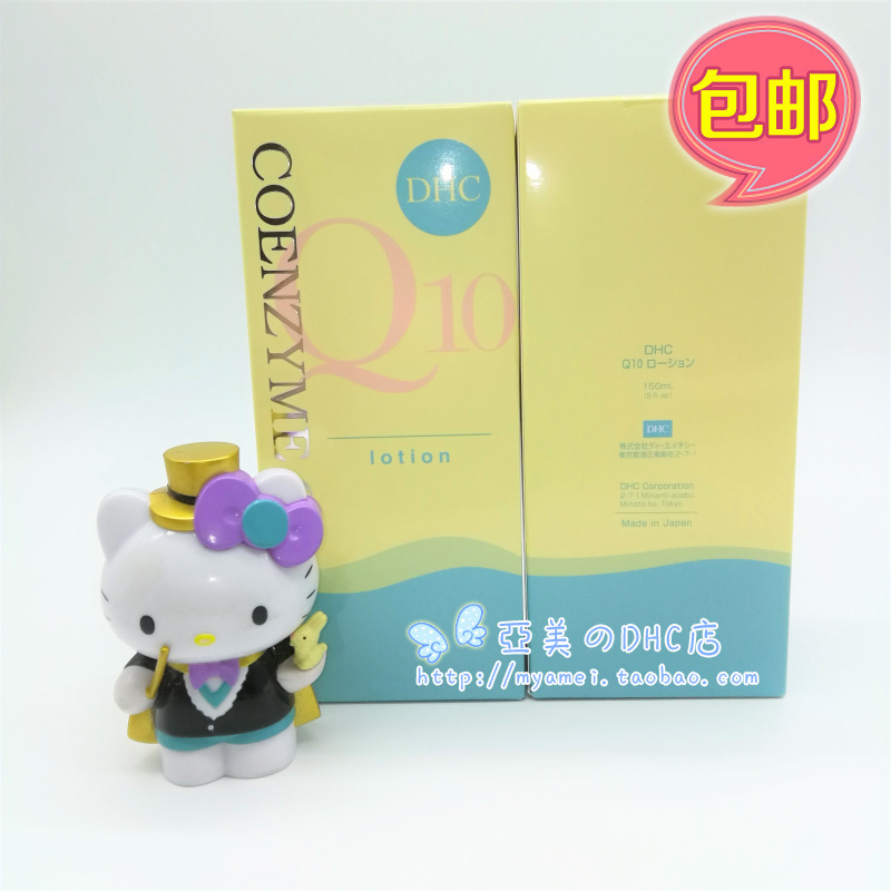 官方正品DHC 蝶翠诗紧致提拉焕肤化妆水150ML 辅酶Q10 包邮2026.6
