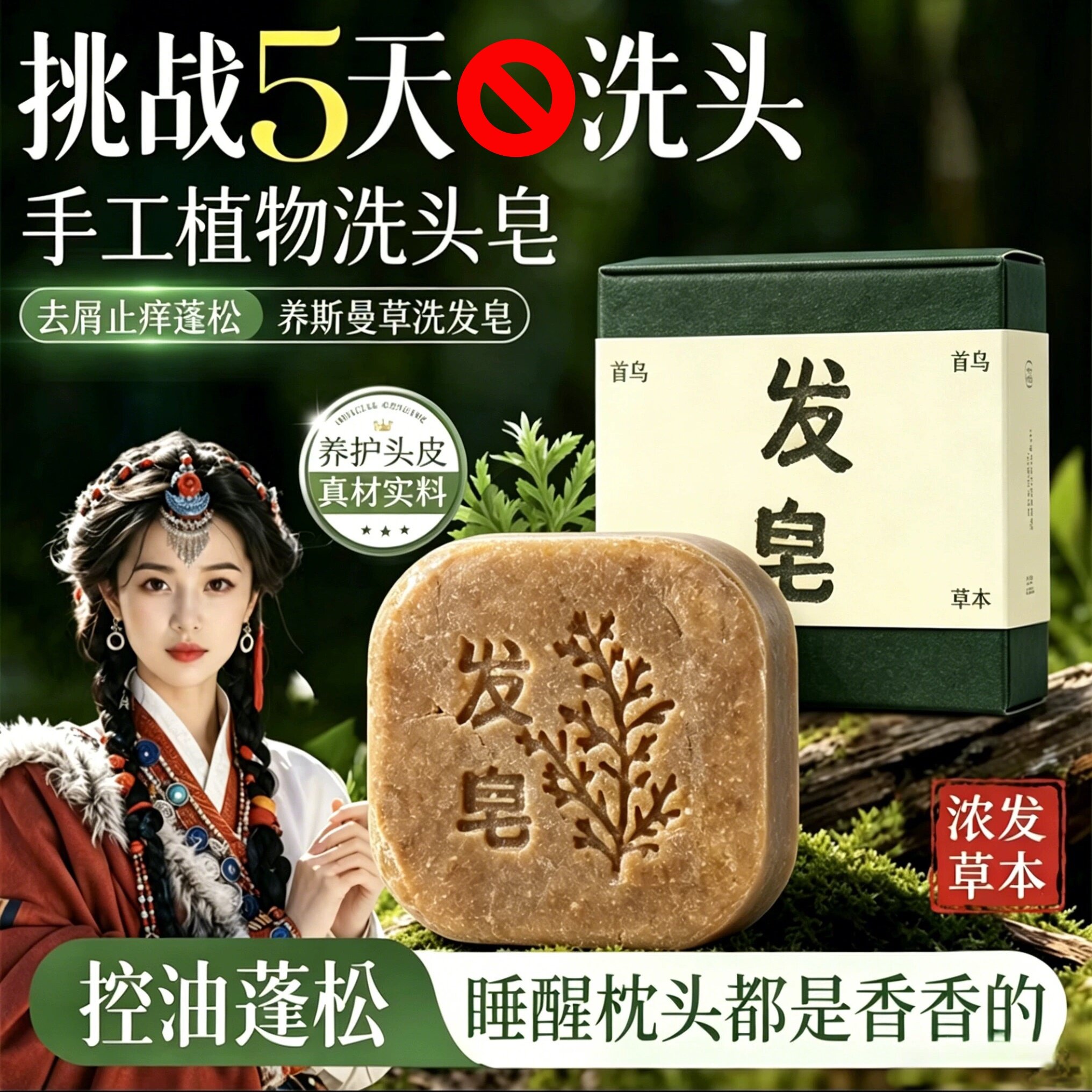 何首乌侧柏叶洗发皂天然古法手工制皂草本滋养呵护秀发男女通用