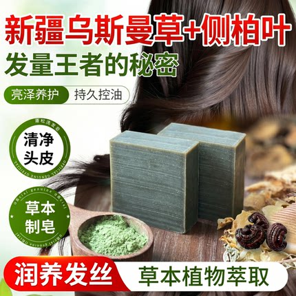 乌斯曼草洗发皂天然植物精油皂蓬松盈动草本护发手工皂侧柏叶温和
