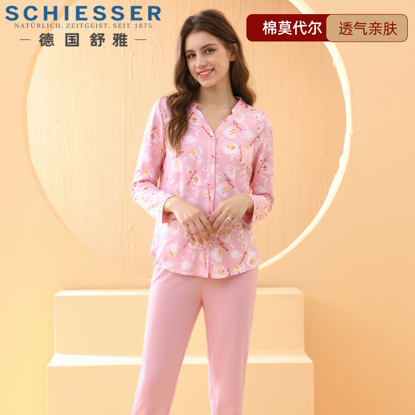 舒雅女士棉莫代尔长袖柔软家居服