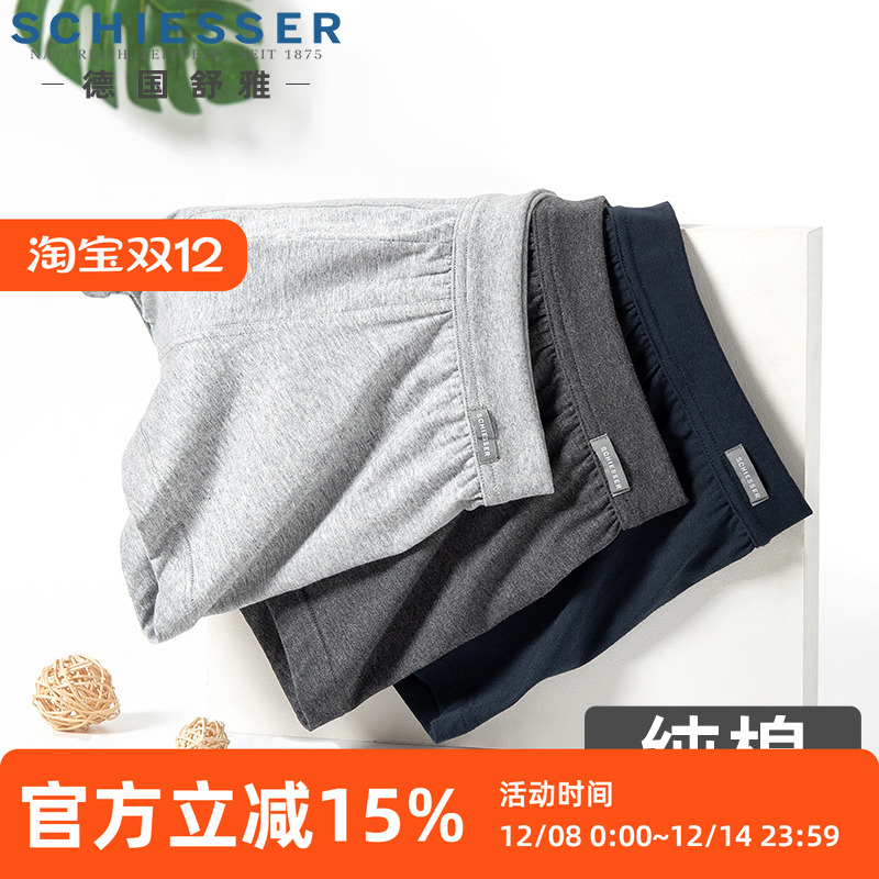 德国舒雅男士舒美棉透气平角裤