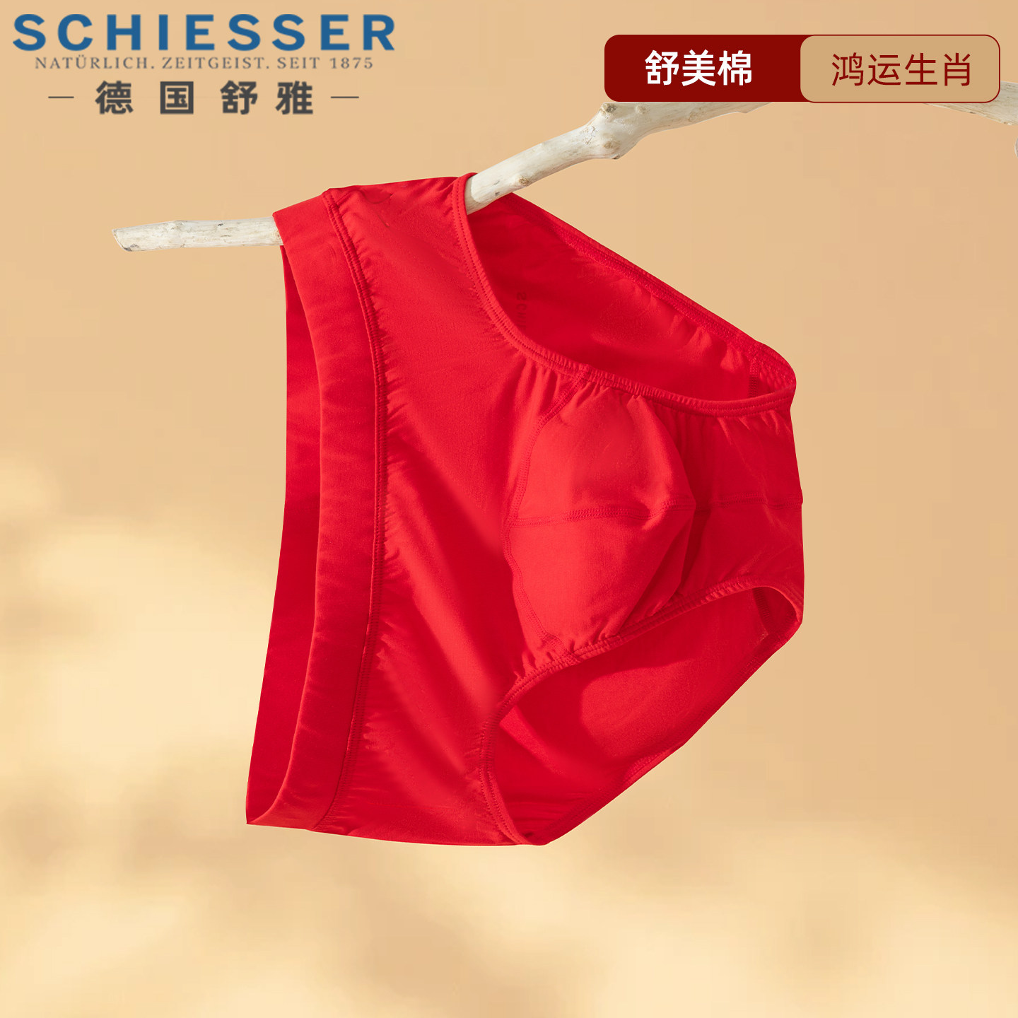 舒雅男士红色内裤舒美棉中腰三角本命年马鸿运透气舒适透气底裤,女士内衣/男士内衣/家居服,男三角内裤,淘宝优惠券,粉丝福利购,淘宝优惠卷