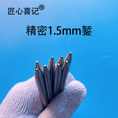 匠心喜记钢印冲子1.5mm钢錾子精密錾錾刀首饰工具钢金银錾刻雕花