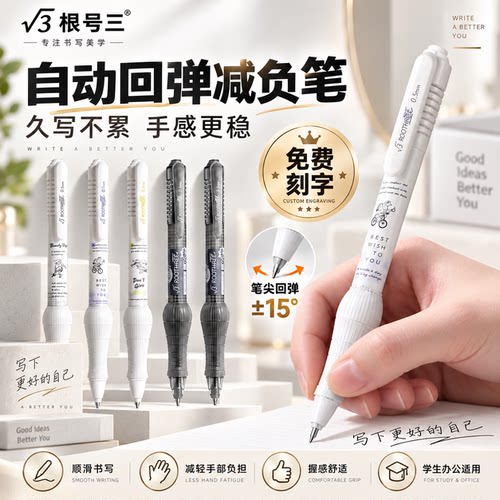 根号三按动回弹速干防滑中性笔