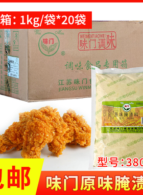 味门原味腌料1kg型号38090原味腌料烤鸡烧烤不辣腌料原味烧烤料