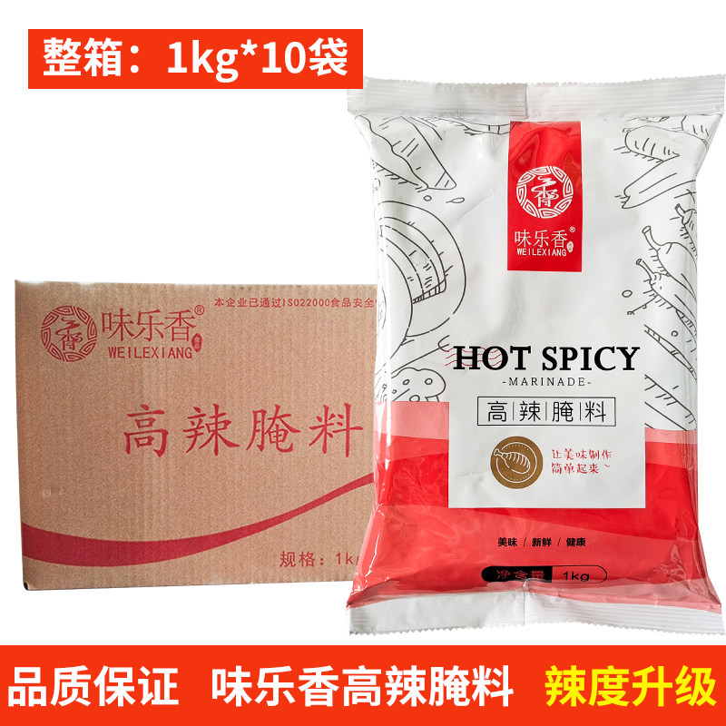 味乐香搞辣腌制料1kgx10袋