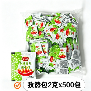 卡兹曼香辣孜然包2克x500小包烤鸡烧烤孜然调味粉外卖小包孜然