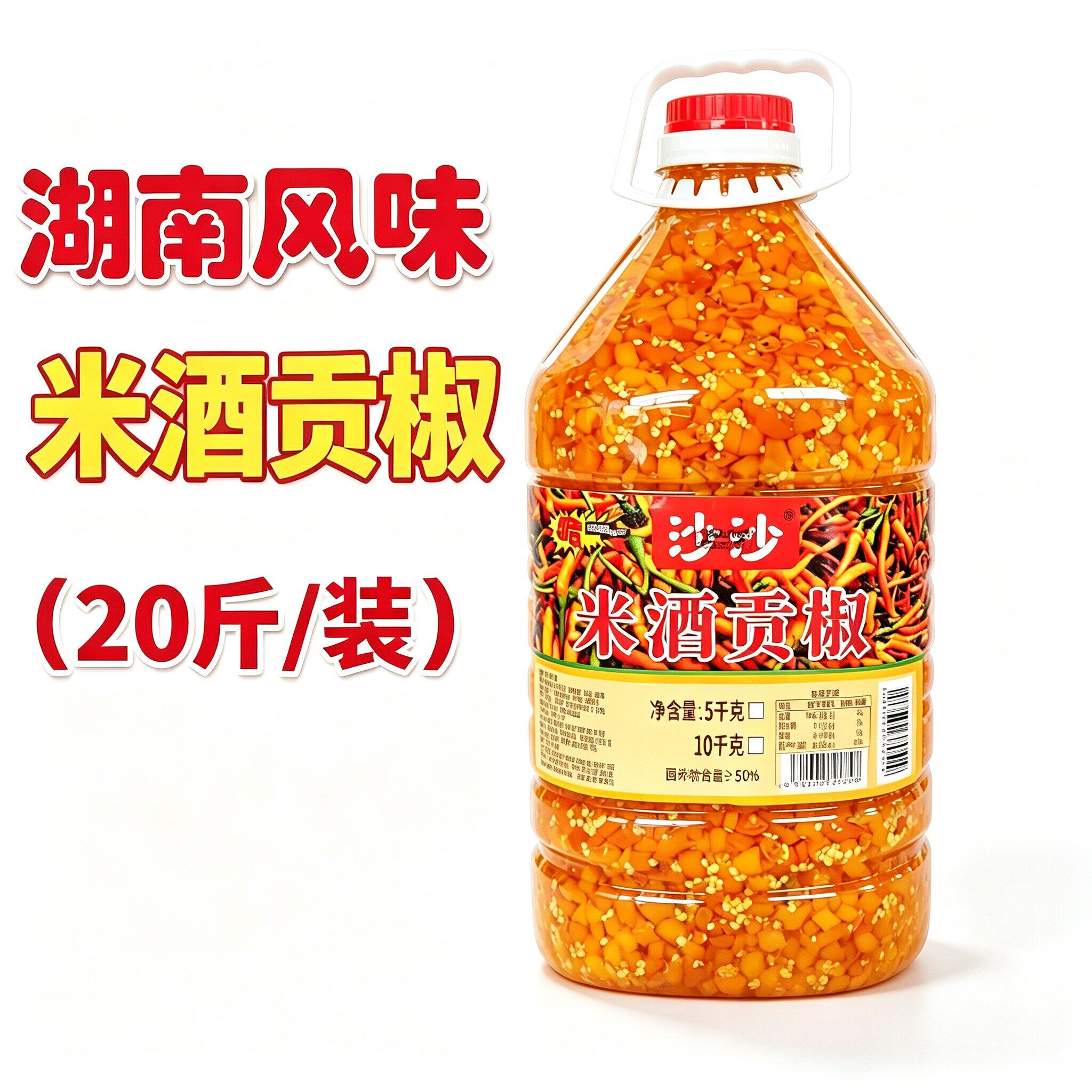 湖南特产米酒黄贡椒20斤
