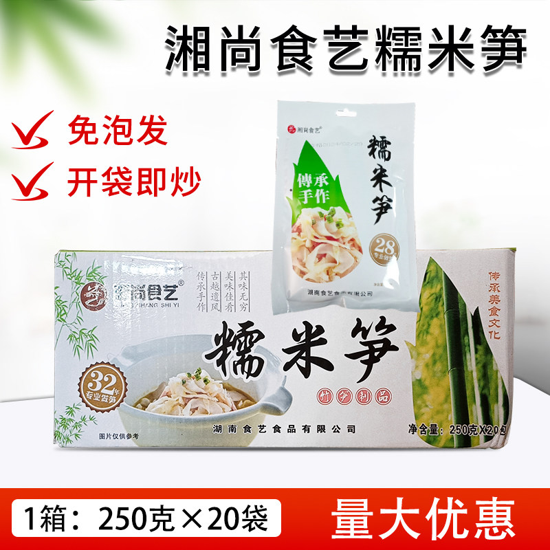 湘尚食艺糯米笋商用整箱嫩笋尖原味笋丝湖南特产糯米笋竹笋子20包