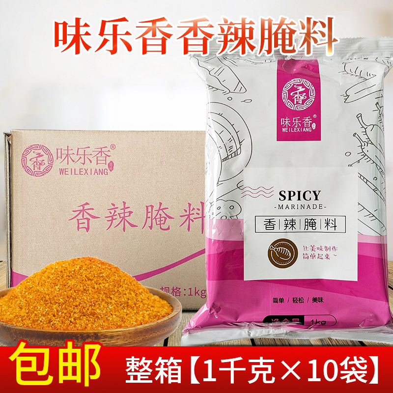 味乐香1千克广州市香辣腌料炸鸡