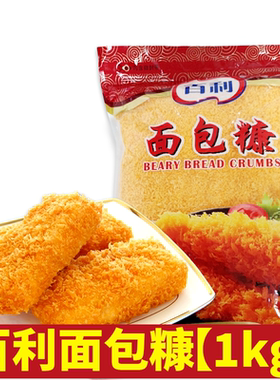 发酵面包糠百利面包糠1kg商用