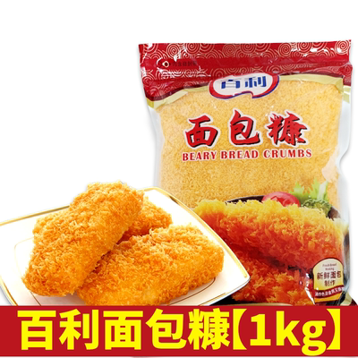 发酵面包糠百利面包糠1kg商用