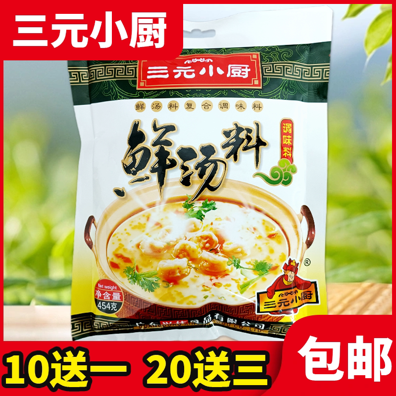 三元小厨鲜汤料454克高汤鲜汤料调味料肠粉汁麻辣烫火锅煲汤调料