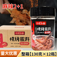 三元小廚燒烤撒料麻辣味130g瓶裝