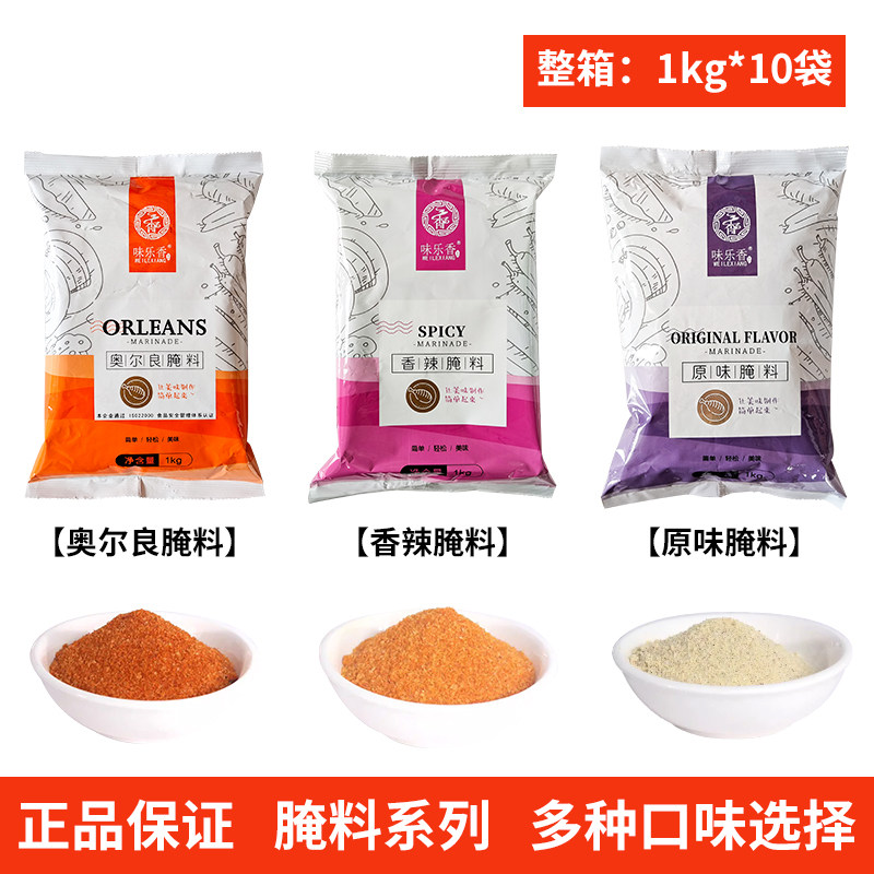 味乐香腌料1kg*10袋整箱