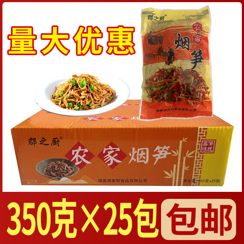 郡之厨农家烟笋尖笋干免泡发油焖烟笋农家自制竹笋干笋丝半成品菜