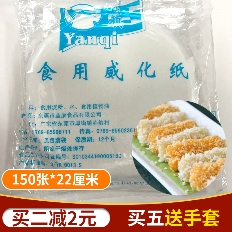 威化纸食用脆皮纸可食用油炸用纸