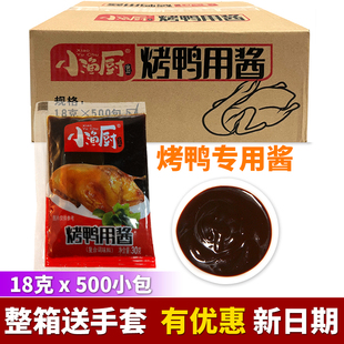 小渔厨烤鸭酱小包甜面酱北京烤鸭专用酱片皮鸭酱整箱18克*500小包