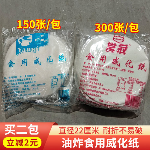 食用威化纸糯米纸油炸海鲜卷冰淇淋威化纸食品级圆形大张米纸包邮