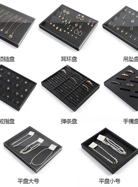 首饰托盘带盖黑色手链盘手镯耳环吊坠项链戒指展示盘珠宝展示道具