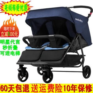 seebaby圣得贝双胞胎婴儿推车可坐可躺双人二胎新生儿遛娃神器轻