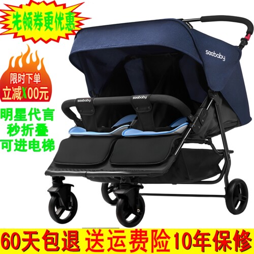 seebaby圣得贝双胞胎婴儿推车
