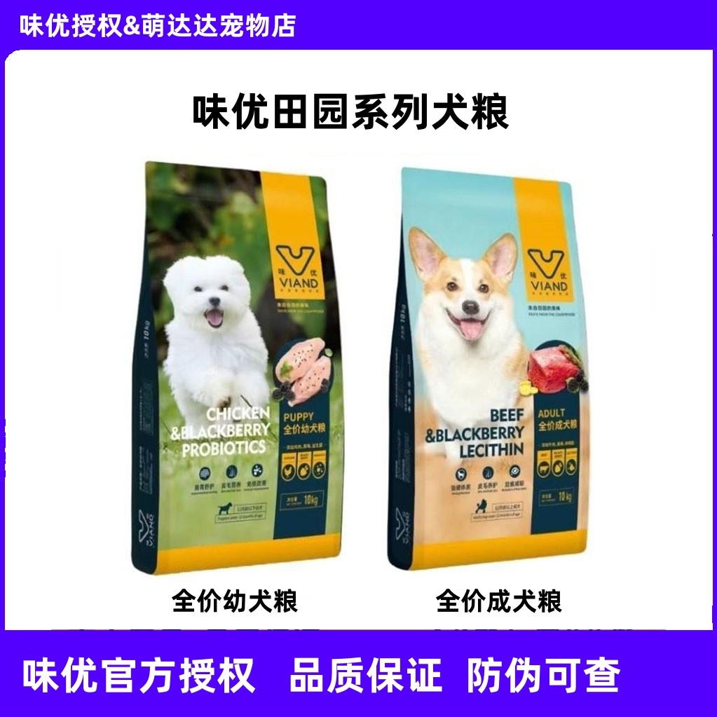 味优狗粮田园狗粮主食系列成犬幼犬奶糕增免益生菌营增加营养