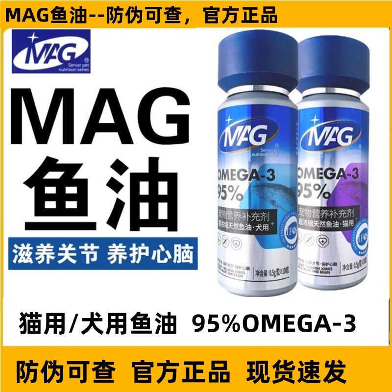 MAGU犬用鱼油胶囊超浓缩