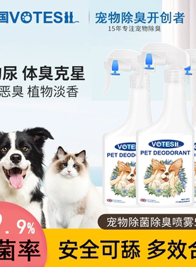 votesil英国宠物除臭剂狗狗猫咪尿宠物猫砂除异味除臭抑