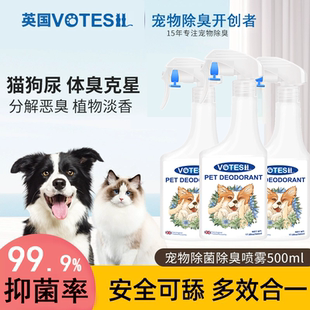 votesil英国宠物除臭剂狗狗猫咪尿宠物猫砂除异味除臭抑