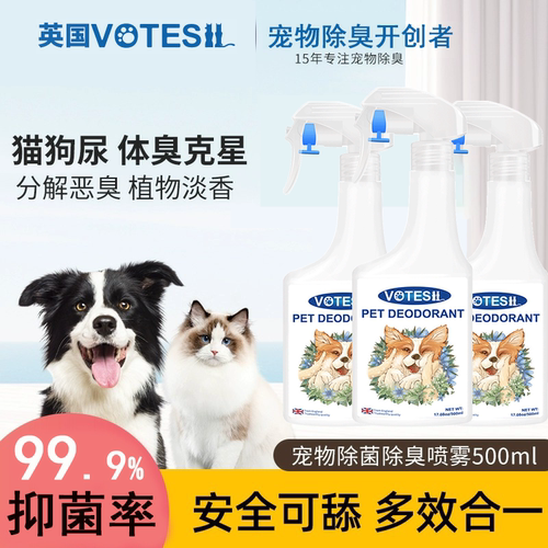 votesil英国宠物除臭剂狗狗猫咪尿宠物猫砂除异味除臭抑