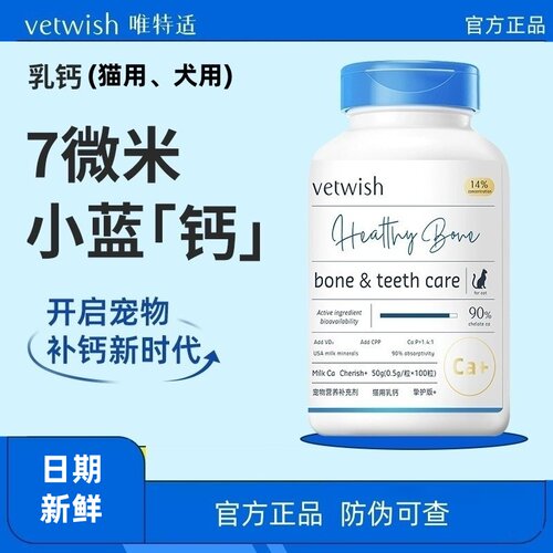 vetwish唯特适小型犬液体钙补钙
