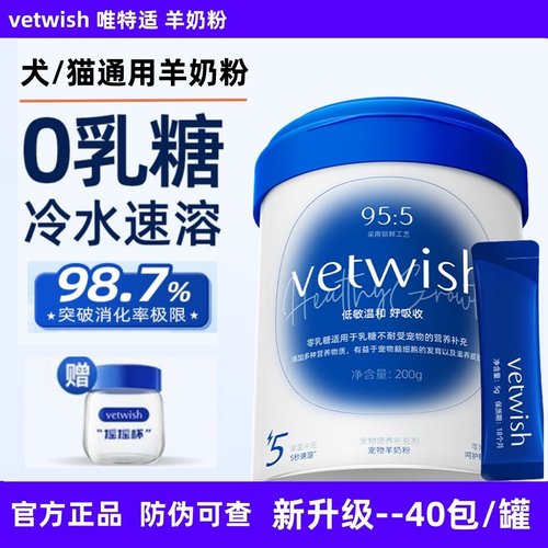 vetwish唯特适羊奶粉猫咪羊奶粉狗狗羊奶粉宠物幼猫幼犬乳期营养