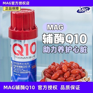 MAG辅酶Q10猫咪狗狗辅酶益心安宠物专用强健心脏保护狗狗保健品
