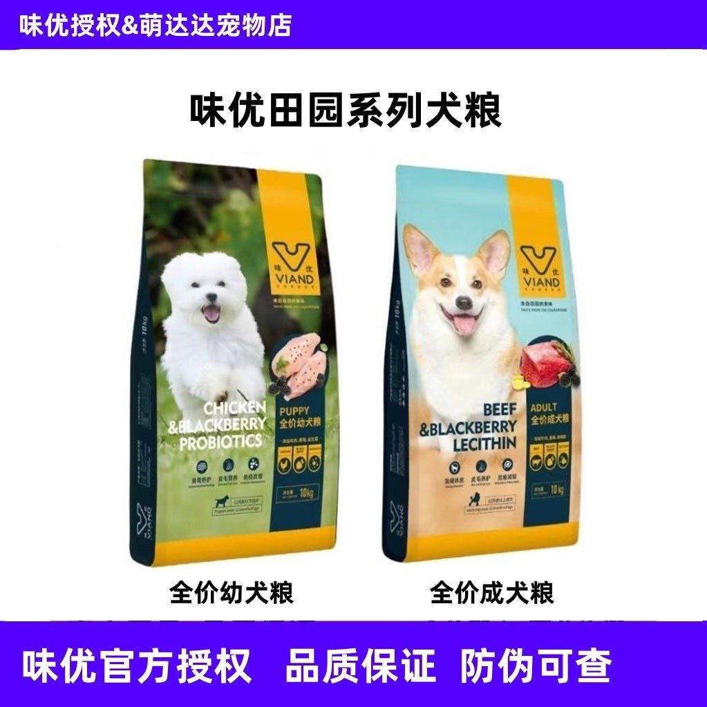 味优狗粮田园狗粮主食系列成犬幼犬奶糕增免益生菌营增加营养