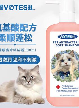 votesil猫咪柔顺香波英国品牌宠物猫抑菌低敏蓬松美毛沐浴露