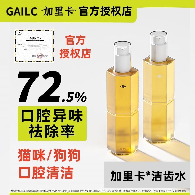 Gailc加里卡益生菌猫咪洁齿水狗狗漱口水宠物洁牙水清洁口腔除味