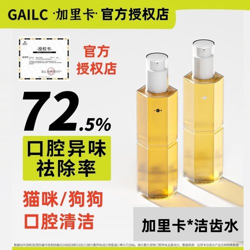 Gailc加里卡益生菌猫咪洁齿水狗狗漱口水宠物洁牙水清洁口腔除味