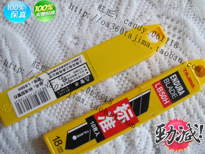 田岛tajima LCB-50H （新）美工刀片 刀宽18mm 60度角刀片