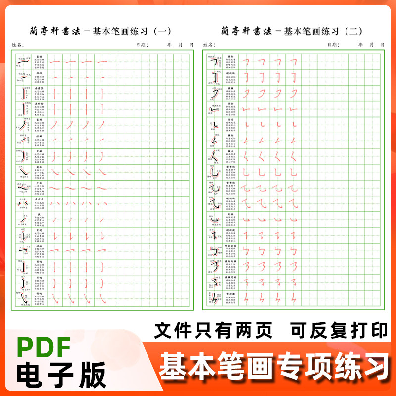基本笔画专项练习田字格米字格小学生初学者电子版字帖a4反复打印