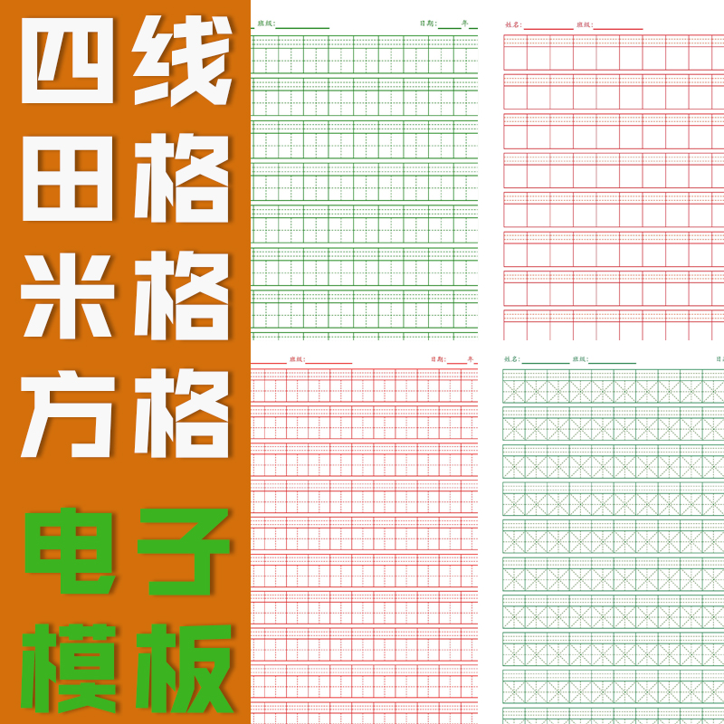 兰亭轩四线田格米字格方格交叉格模板小学生练字纸PDF电子模板A4