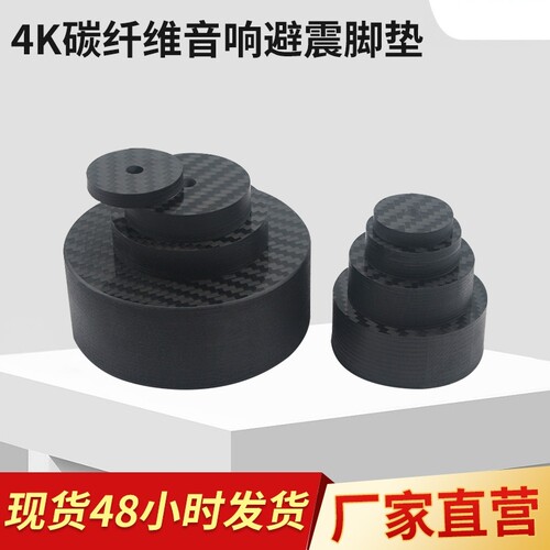 4K碳纤维HiFi音响减震脚钉