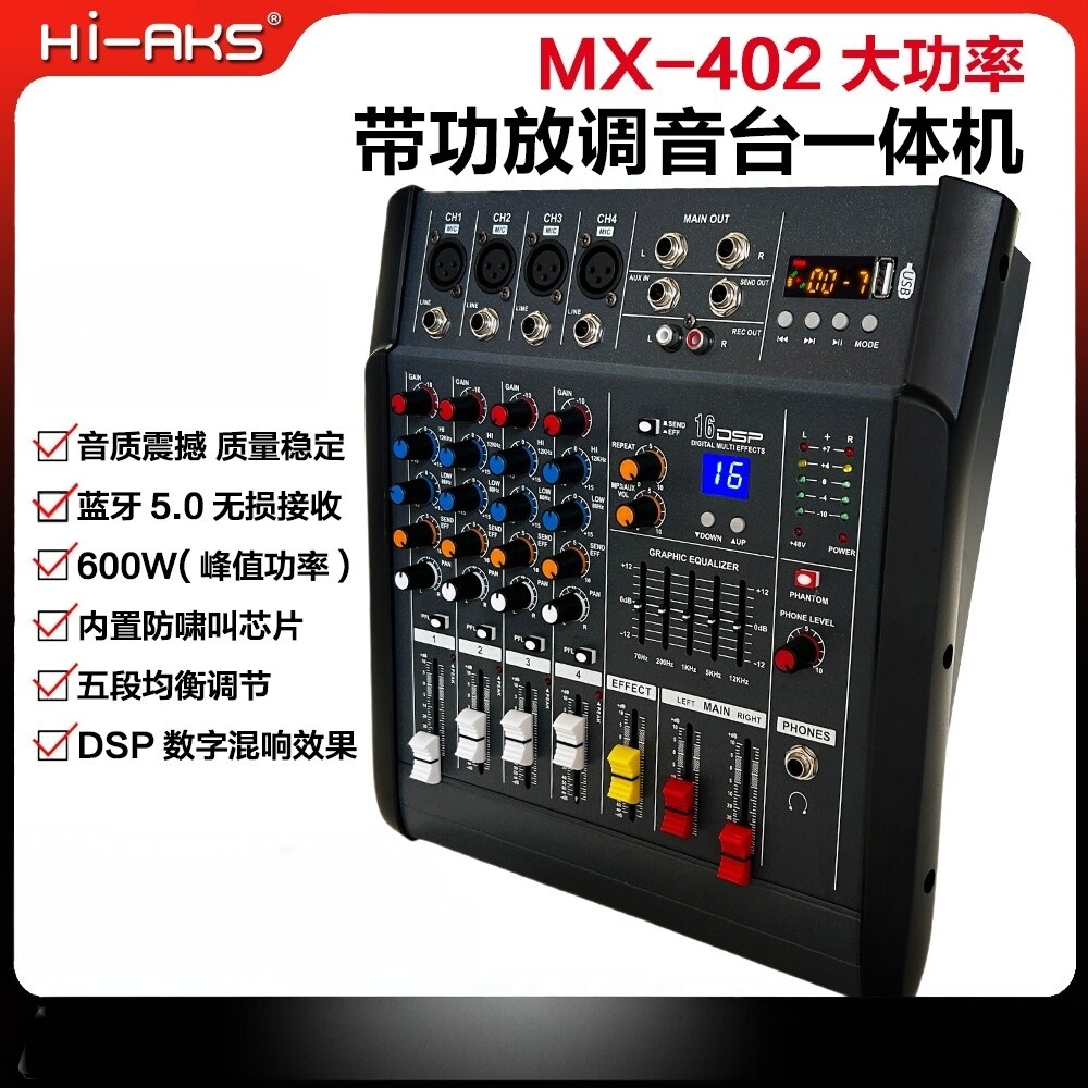 调音台带功放一体机 大功率婚庆会议蓝牙混响16DSP效果功放调音台