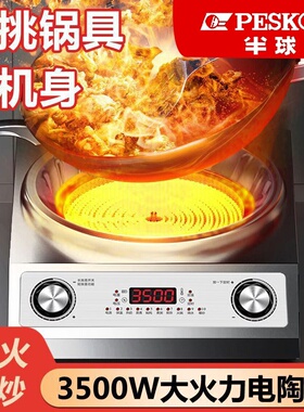 半球凹面电陶炉3500W不挑锅