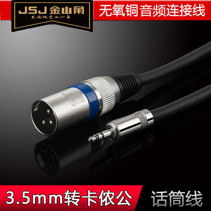 JSJ金山角 3.5转卡侬公音频线 手机电脑摄像机MIC接调音台音响线